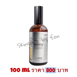 Cynos Argan Oil Thairapy Morocco Argan Oil 50ml,100ml ผลิตภัณฑ์เซรั่มบำรุงและซ่อมแซมเส้นผม