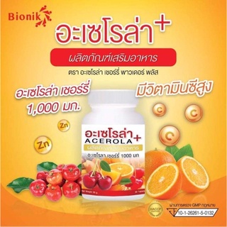 วิตามินซี อะเซโรล่า 1000mg