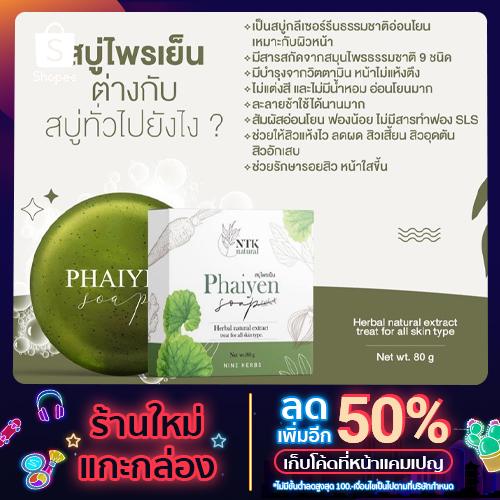 สบู่ไพรเย็น ออร์แกนิค 80 g