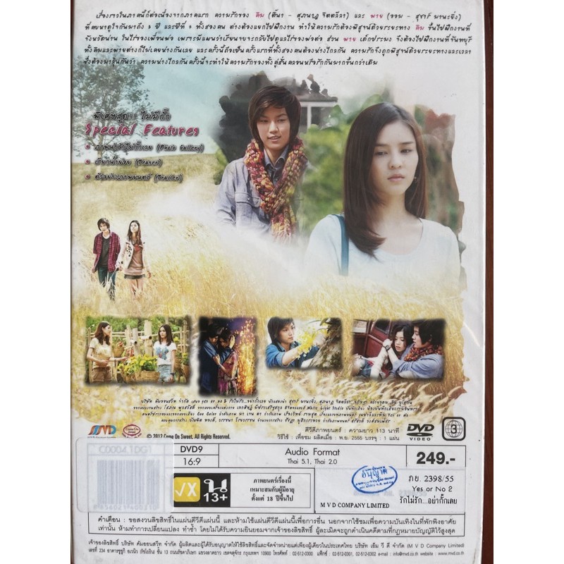 yes-or-no-2-dvd-รักไม่รัก-อย่ากั๊กเลย-ดีวีดี