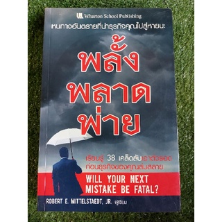 หนังสือ พลั้งพลาดพ่าย