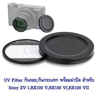 F-WMCUVR6 ฟิลเตอร์ยูวี กันรอยจากการขูดขีด,การกระแทก Sony ZV-1,RX100 V,RX100 VI,RX100 VII มาพร้อมฝาปิด UV Filter