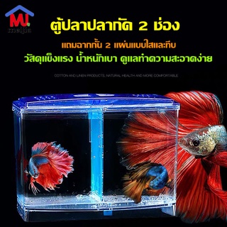 ภาพขนาดย่อของภาพหน้าปกสินค้าตู้ปลา2ช่อง ตู้ปลาขนาดเล็ก ตู้ปลาปลากัด ตู้ปลา MINI ตู้ปลาสำหรับปลาขนาดเล็ก ปลาทอง ปลากัด ไฟLEDขายแยก จากร้าน mjmeijia บน Shopee