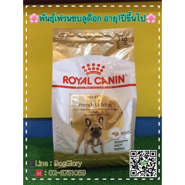 royal-canin-french-bulldog-3-kg-สุนัข-เฟรนช์บูลด็อก-3-กก