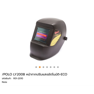 หน้ากากเชื่อม อัตโนมัติ Ly200b Polo