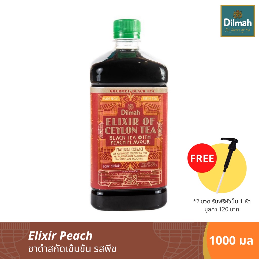 3-ขวดรับฟรี-shaker-390-ดิลมา-ชาสกัดเข้มข้น-รสพีช-1000-มล-dilmah-elixir-peach-flavour-1000-ml