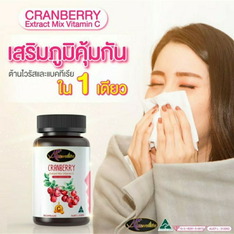 ส่งฟรี-แถมฟรี-ขายดีสุดๆ-ผิวสวยสุขภาพดี-แครนบอร์รี่-auswelllifecranberry50000mg