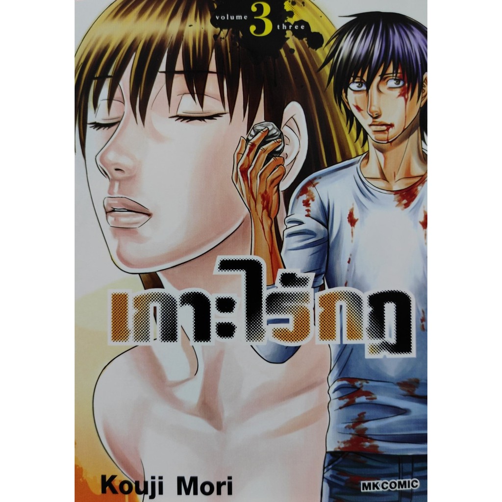 เล่มใหม่ล่าสุด-การ์ตูนเกาะไร้กฎ-เล่มที่-1-4-ล่าสุด