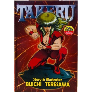 ภาพหน้าปกสินค้าTAKERU ผลงานของ BUICHI TERASAWA เล่มเดียวจบ (ปกแข็ง 4 สี) หนังสือใหม่มือหนึ่ง​ ที่เกี่ยวข้อง