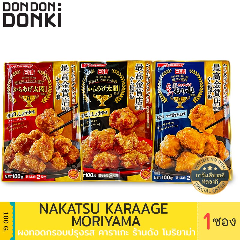 nsshin-foods-karaage-แป้งปรุงรสสำหรับคาราอาเกะ