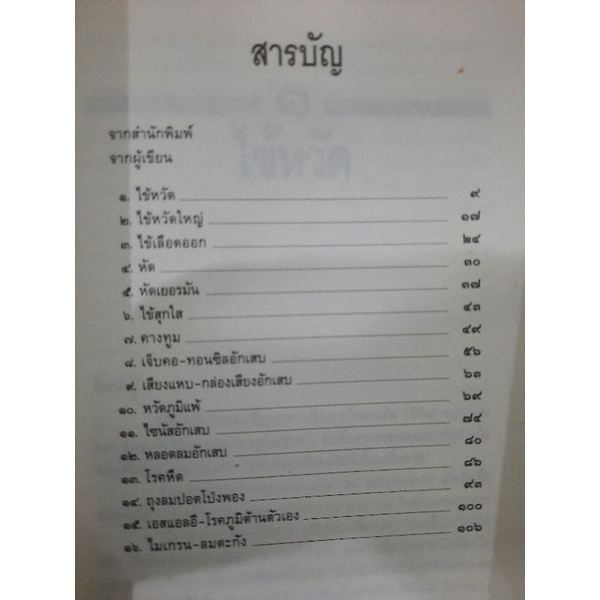 แนะยา-แจงโรค-16โรคกับการดูแลรักษาตนเอง-น-พ-สุรเกียรติ-อาชานานุภาพ