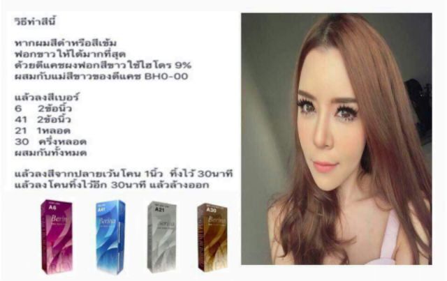 ลดล้างสต๊อก-berina-ครีมเปลี่ยนสีผม-60-ml