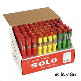 SOLO ไขควงลองไฟ (ยกกล่อง 60 อัน) สีสันสวยงาม แข็งแรง ทนทาน หุ้มฉนวนกันไฟถึงปลายด้าม 220 โวลท์ (100-500V) คละสี B