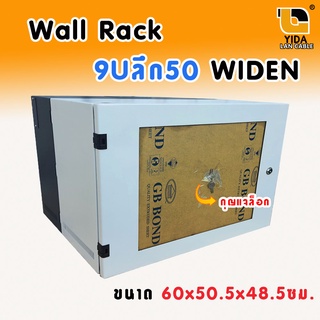 ตู้ Wall Rack 9Uลึก50 WIDEN  60x 50.5x 48.5 ซม. รหัส WRack9u50