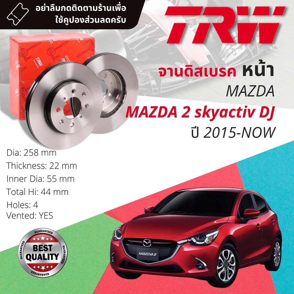 ใช้คูปองลด20-เต็ม-จานดิสเบรค-2-ใบ-จานดิสเบรคหน้า-จานเบรคหน้า-df-8181-mazda-2-mazda2-skyactiv-ปี-2015-now-มาสด้า-2