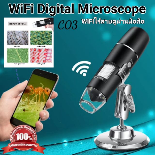 ราคาและรีวิวMicroscope Digital WIFI 1000X C03-1920x1440 กล้องจุลทรรศน์ไมโครสโคปแว่นขยายสูงสำหรับมือถือ Android IOS iPhone iPad