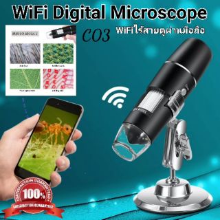 ภาพหน้าปกสินค้าMicroscope Digital WIFI 1000X C03-1920x1440 กล้องจุลทรรศน์ไมโครสโคปแว่นขยายสูงสำหรับมือถือ Android IOS iPhone iPad ที่เกี่ยวข้อง