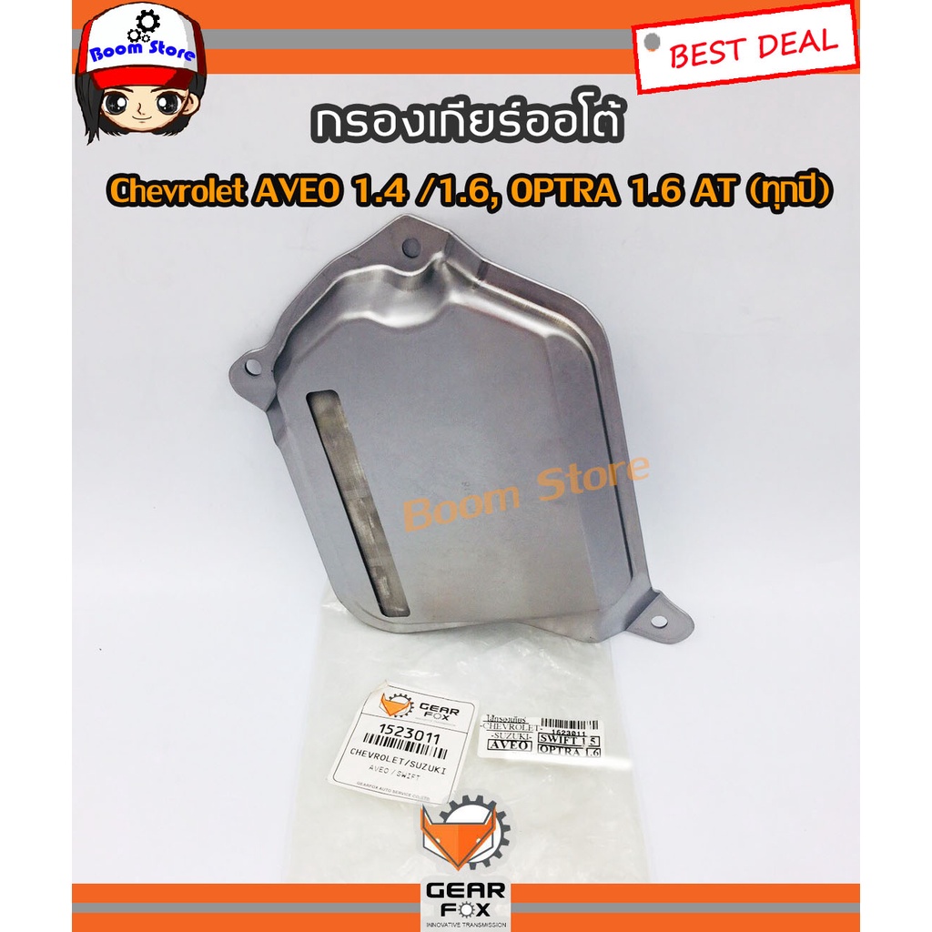 ไส้กรองเกียร์-gearfox-chevrolet-aveo-1-4-1-6-optra-1-6-at-ทุกปี-รหัส-1523011