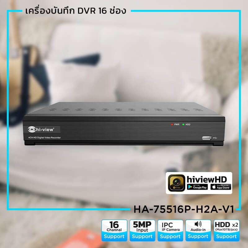 เครื่องบันทึกภาพกล้องวงจรปิด-dvr-hiview-รุ่น-ha-75516p-h2a-v1-สินค้าของแท้รับประกันศูนย์-2-ปี-สามารถออกใบกำกับภาษีได้