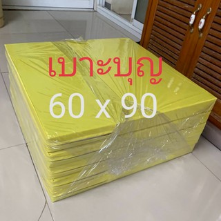 เบาะ​บุญ​ หนา​ 1,2,3​ นิ้ว 60 x 90 Cm.​(เลือกสีหรือสั่งขนาดพิเศษแจ้งในแชท)