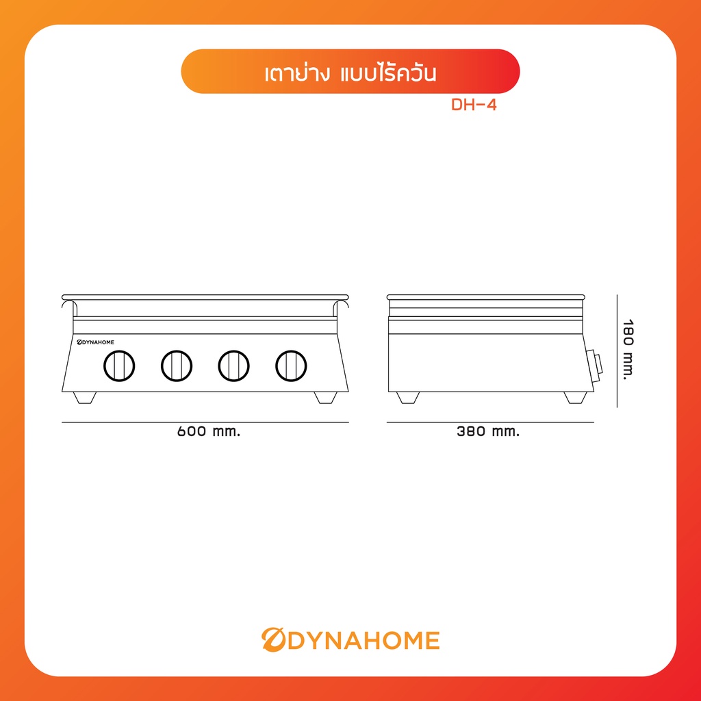 dyna-home-รุ่น-dh-4-เตาย่างไร้ควัน-เตาปิ้งหมูย่าง-หัวเตาอินฟาเรด-แบบไร้ควัน-4-หัวเตา