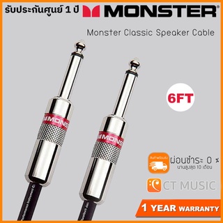 ภาพหน้าปกสินค้าMonster Classic Speaker Cable 6ft สายสัญญาณ Speaker Cable ที่เกี่ยวข้อง