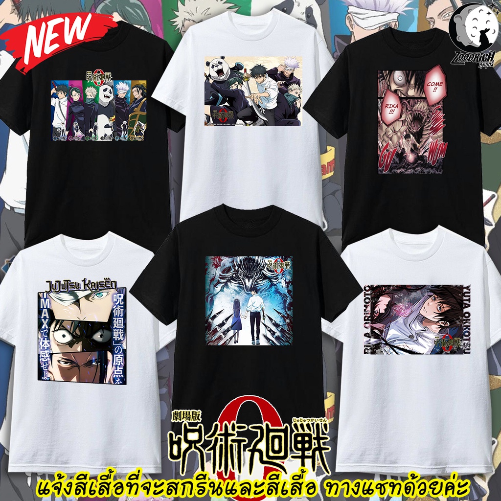 jujutsu-kaisen-0-มหาเวทย์ผนึกมาร-เสื้อยืด-จูจุทสึไคเซ็น-anime-เด็ก-และ-ผู้ใหญ่-เสื้อยืดลายการ์ตูน