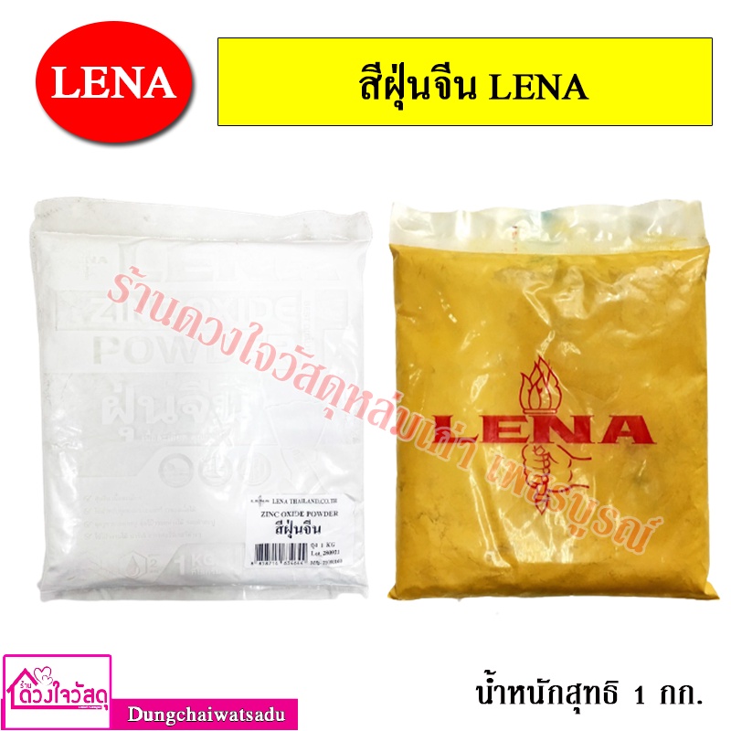 lena-สีฝุ่นจีน-ใช้สำหรับรองพื้นไม้-ช่วยปิดรอยแตกร้าว