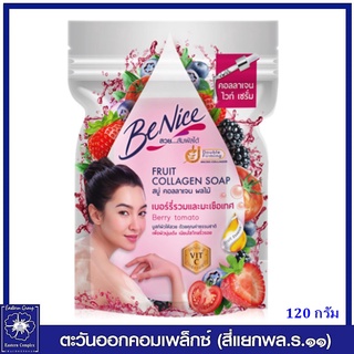 *Benice บีไนซ์ สบู่ คอลลาเจน ผลไม้ เบอร์รี่รวม และมะเขือเทศ (สีชมพู) 120 กรัม 1809