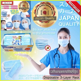 *พร้อมส่ง งานญี่ปุ่น* หน้ากากอนามัย หน้ากากผ้า 3 ชั้น สินค้ามาตรฐาน สีฟ้า ปิด ปาก ปิด จมูกกรอง 3 ชั้น 50 ชิ้น PM 2.5
