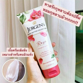 โลชั่นบำรุงผิว Jergens body butter collection กลิ่นหอมของดอกกุหลาบ บำรุงผิวให้นุ่มชุ่มชื้น ให้กลิ่นหอมละมุนติดผิว ติดทน