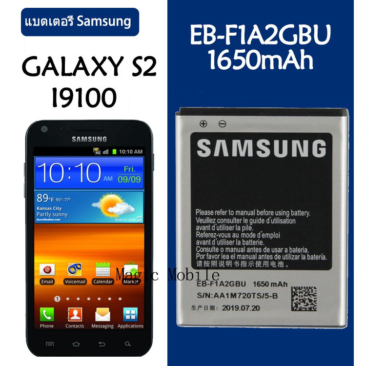 Batteria EB-F1A2GBU Compatibile Con Samsung Galaxy S2 I9100, I9108, I9103, I777, I9105 – 1650 MAh