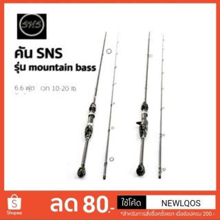 คัน​ SNS​ Mountain​ สปิน-เบท​