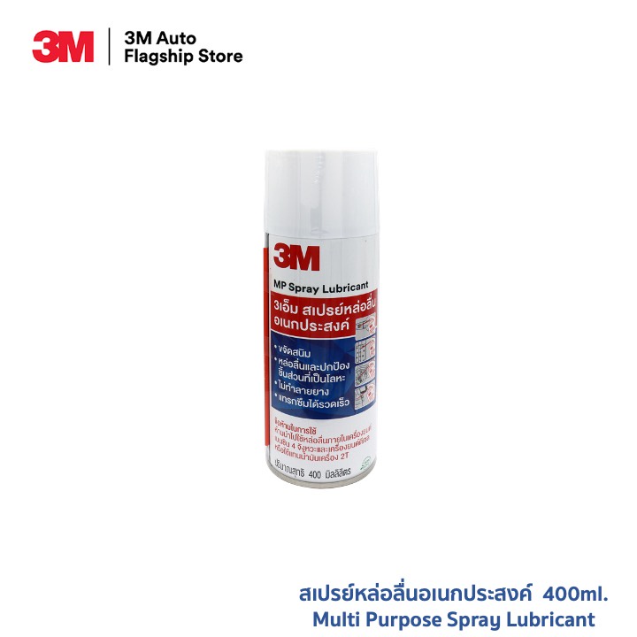 รูปภาพสินค้าแรกของ3M Multi-Purpose Lubricant Spray 3เอ็ม ผลิตภัณฑ์หล่อลื่นอเนกประสงค์ ขนาด 400 มิลลิลิตร PN08898T