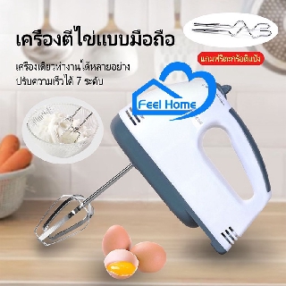 เครื่องตีแป้ง Super Hand Mixer 7 Speeds เครื่องตีวิปครีม รุ่น HE-133