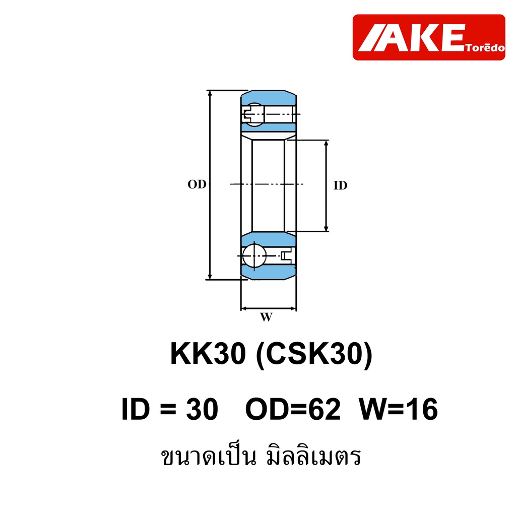 kk20-csk20-kk25-csk25-kk30-csk23-ตลับลูกปืนหมุนทางเดียว-one-way-bearing-csk-จัดจำหน่ายโดย-ake-tor-do