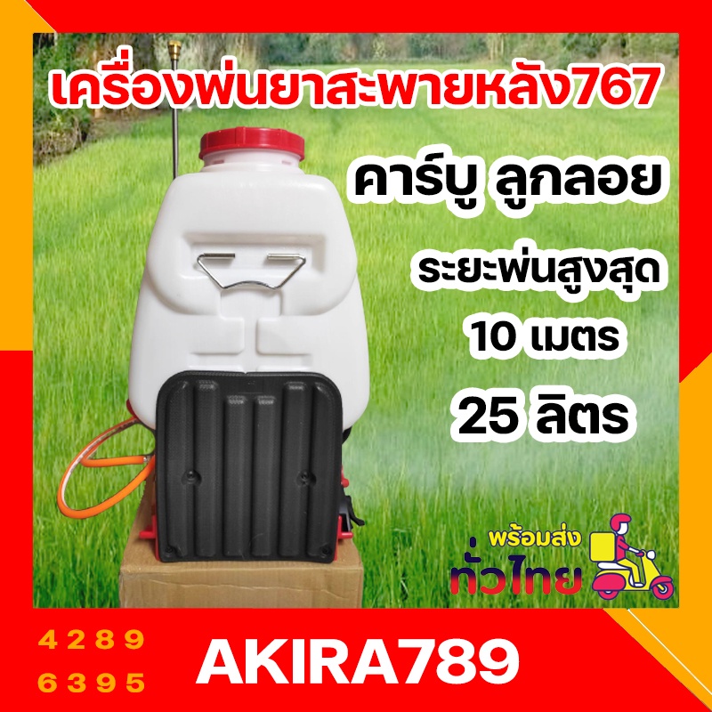 เครื่องพ่นยาสะพายหลัง-767-ปั๊มอลูมิเนียม-ronin-คาร์บูลูกลอย-25-ลิตร-ระยะพ่น-10-เมตร-เครื่องพ่นยาใช้น้ำมัน-แรงดันสูง