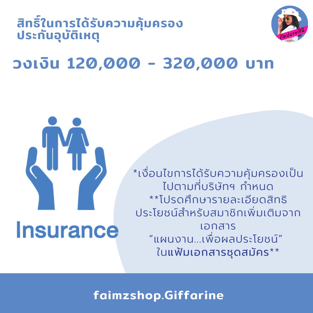 สมัครสมาชิก-กิฟฟารีน-บัตรสมาชิก-giffarine-e-business-บัตรนักธุรกิจออนไลน์