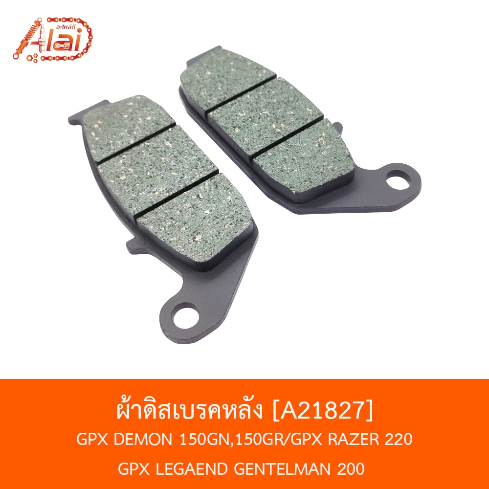 bjnxalaid-a21827-ผ้าดิสเบรคหลัง-gpx-demon-150gn-150gr-gpx-razer-220-gpx-legaend-gpx-legaend-150-200-gpx-cr-150-200-200fei