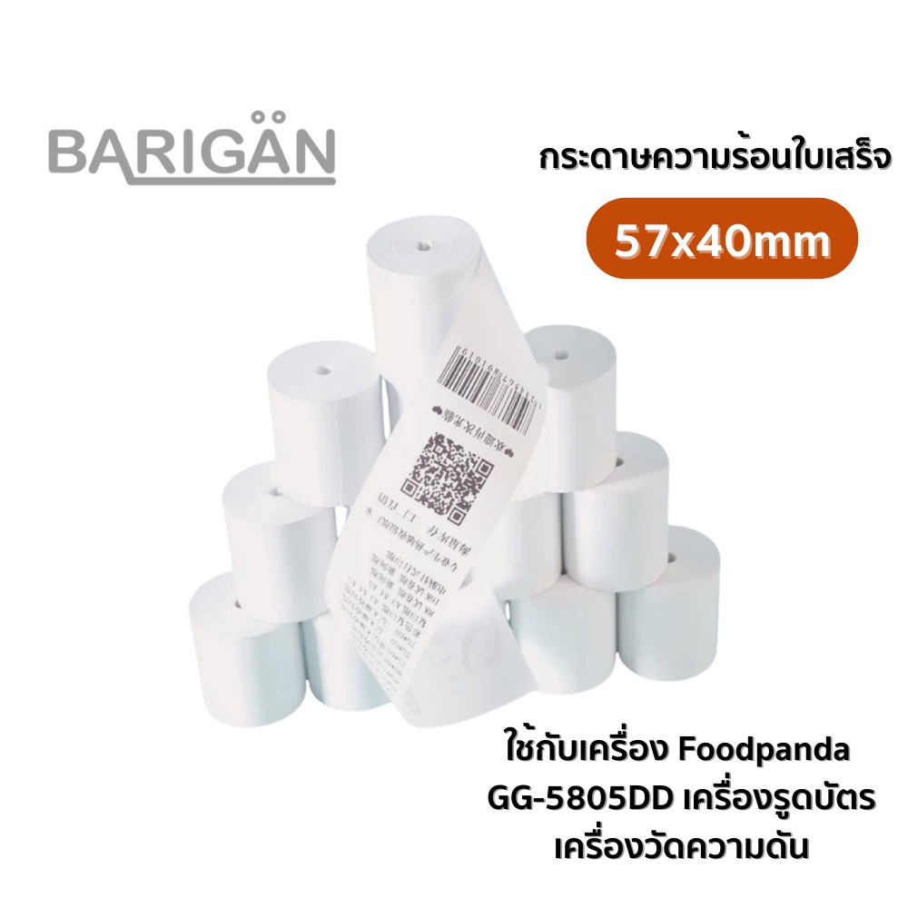 ภาพหน้าปกสินค้า57x40mm กระดาษความร้อนใบเสร็จ Thermal Printer Paper สำหรับเครื่อง Food Panda Lineman 5805 เครื่องรูดบัตร จากร้าน ggstore_official บน Shopee