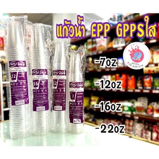 ภาพหน้าปกสินค้าแก้วน้ำ 7oz,12oz,16oz,22oz GPPSใส(EPP)/50ใบ ซึ่งคุณอาจชอบสินค้านี้