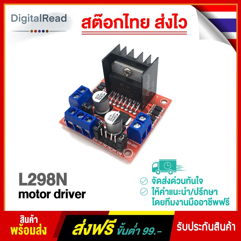 l298n-motor-driver-บอร์ดขับมอเตอร์-l298n-สต็อกไทยส่งไว