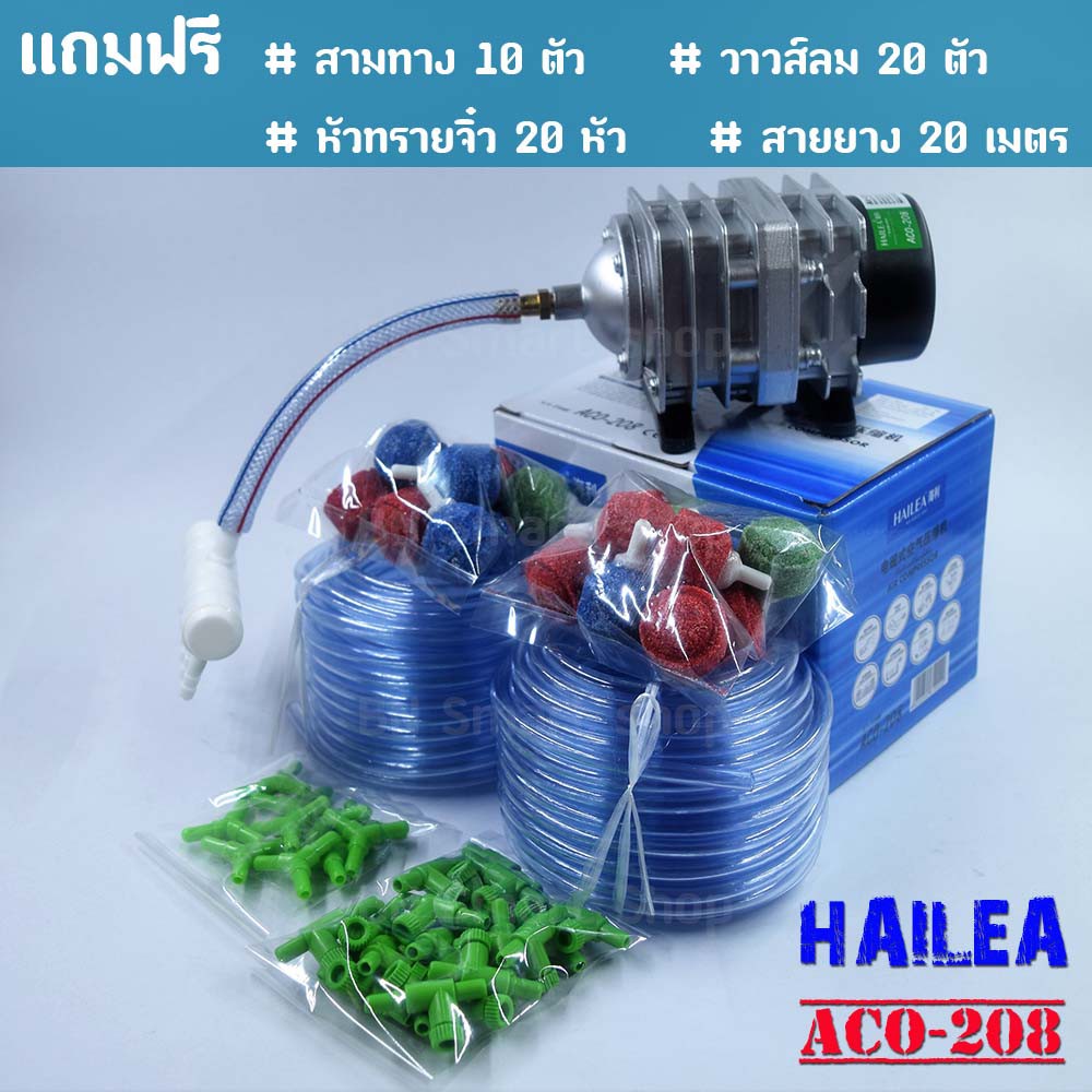 ปั้มออกซิเจน-เติมอากาศ-hailea-รุ่น-aco-208-แถมฟรีสามทาง10-วาวส์ลม20-หัวทราย20-สายยาง20ม