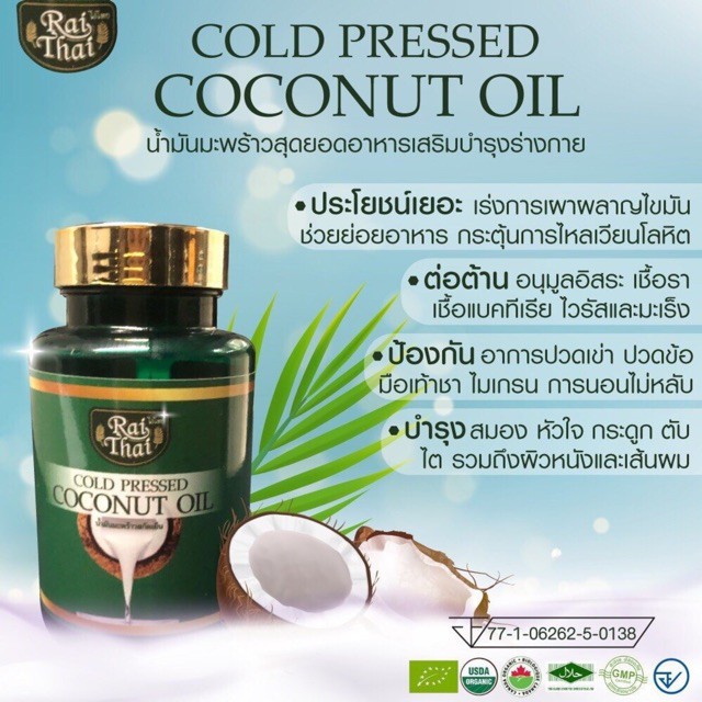 ชุดโปรโมชั่น-6-กระปุก-rai-thai-น้ำมันมะพร้าวสกัดเย็นไร่ไทย-rai-thai-cold-pressed-coconut-oil