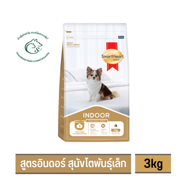 smartheart-gold-indoor-อาหารสุนัขชนิดเม็ดสูตร-สุนัขพันธุ์เล็กเลี้ยงในบ้าน-ขนาด-3-กิโลกรัม