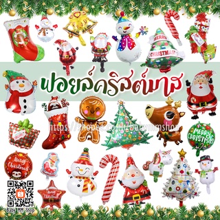 ลูกโป่งคริสต์มาส ฟอยล์การ์ตูน ซานต้า สโนว์แมน ตกแต่งเทศกาลคริสต์มาส CHRISTMAS🎅