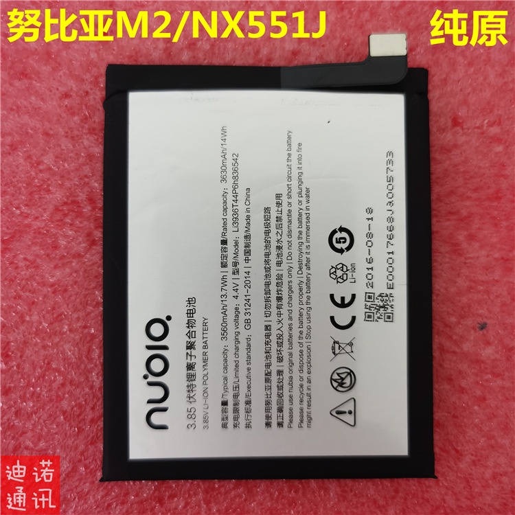 li3936t44p6h836542-battery-for-nubia-nubia-m2-battery-nx551j-packing-battery-m2-nx551j-mobile-phone-packing-battery