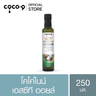 ภาพหน้าปกสินค้าโคโค่ไนน์ เอสซีที โคโคนัท ออยล์ 250 มล ( Coco9 SCT Coconut Oil 250 ml. ) ที่เกี่ยวข้อง