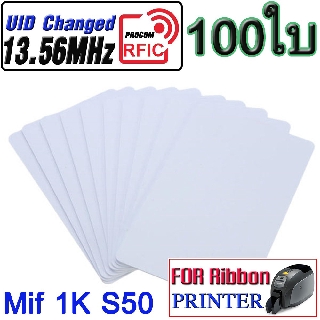 บัตร  RFID 13.56MHz  แบบบาง (0.86mm) เปลี่ยน UID ได้  100PCs  IC Card Changeable Smart Keyfobs Clone Card Mif 1K S50.