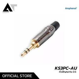 Amphenol KS3PC-AU แจ็คโฟนสเตอริโอขนาด 3.5 มิลลิเมตร ผิวสัมผัสเคลือบทอง AT Prosound